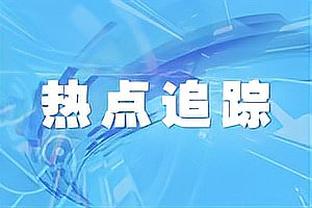 新年新气象？我团备战新年首战，看看都有谁回来啦